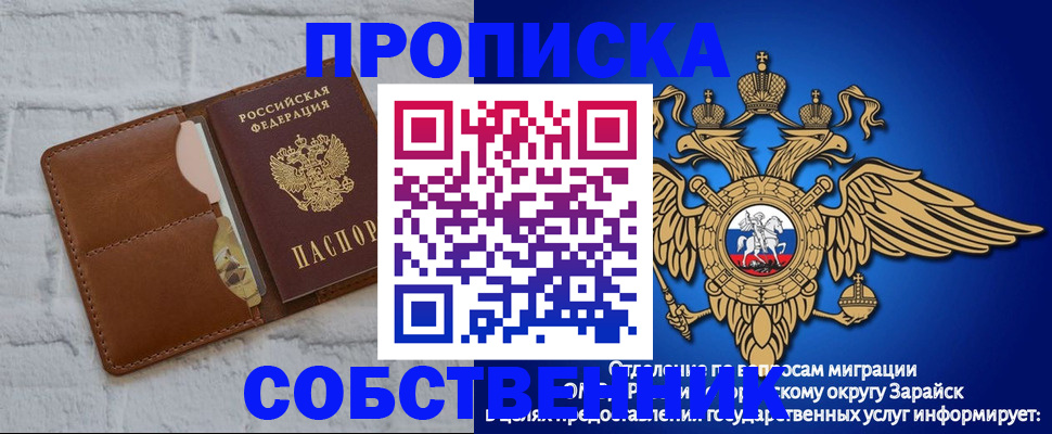 прописка регистрация в Пласте