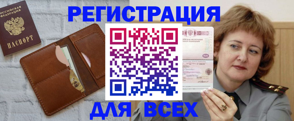 временная регистрация 2025 в Пласте